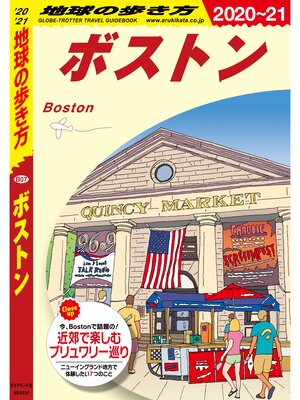 cover image of 地球の歩き方 B07 ボストン 2020-2021